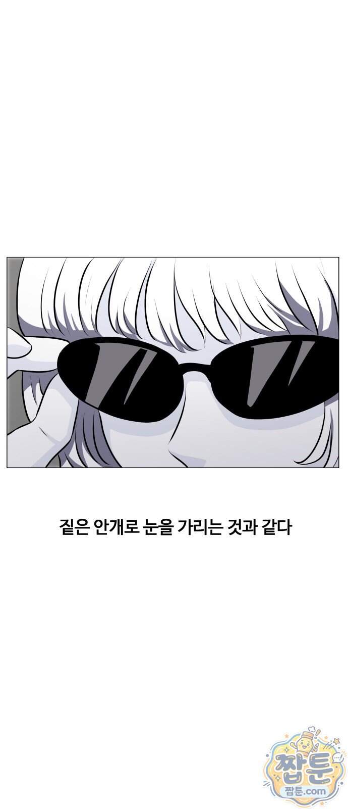 불완전X스타 31화 3