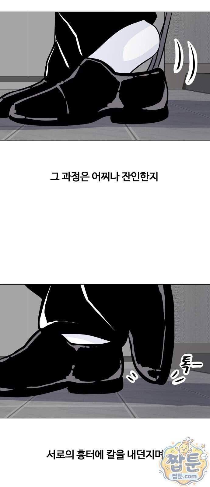 불완전X스타 31화 4