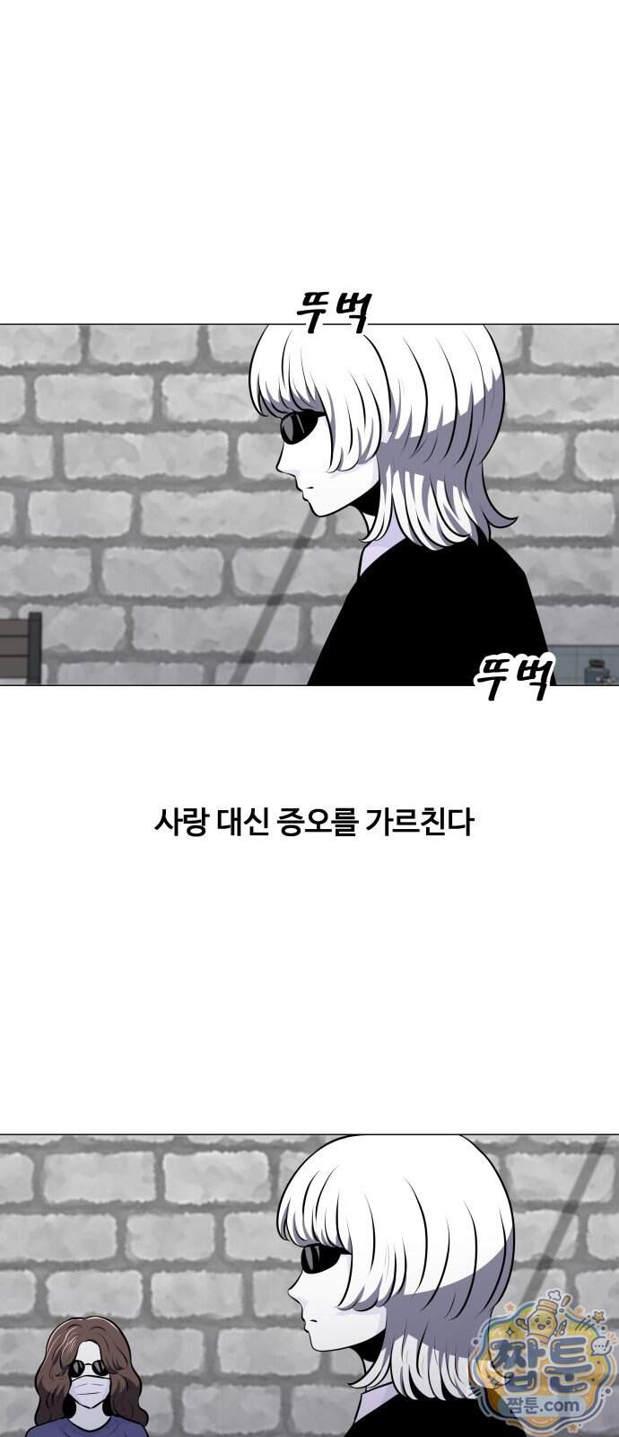 불완전X스타 31화 7