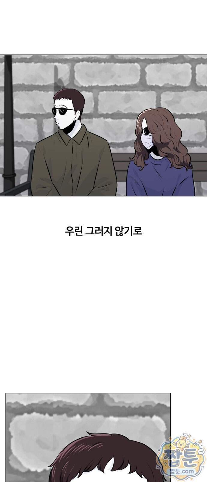 불완전X스타 31화 9