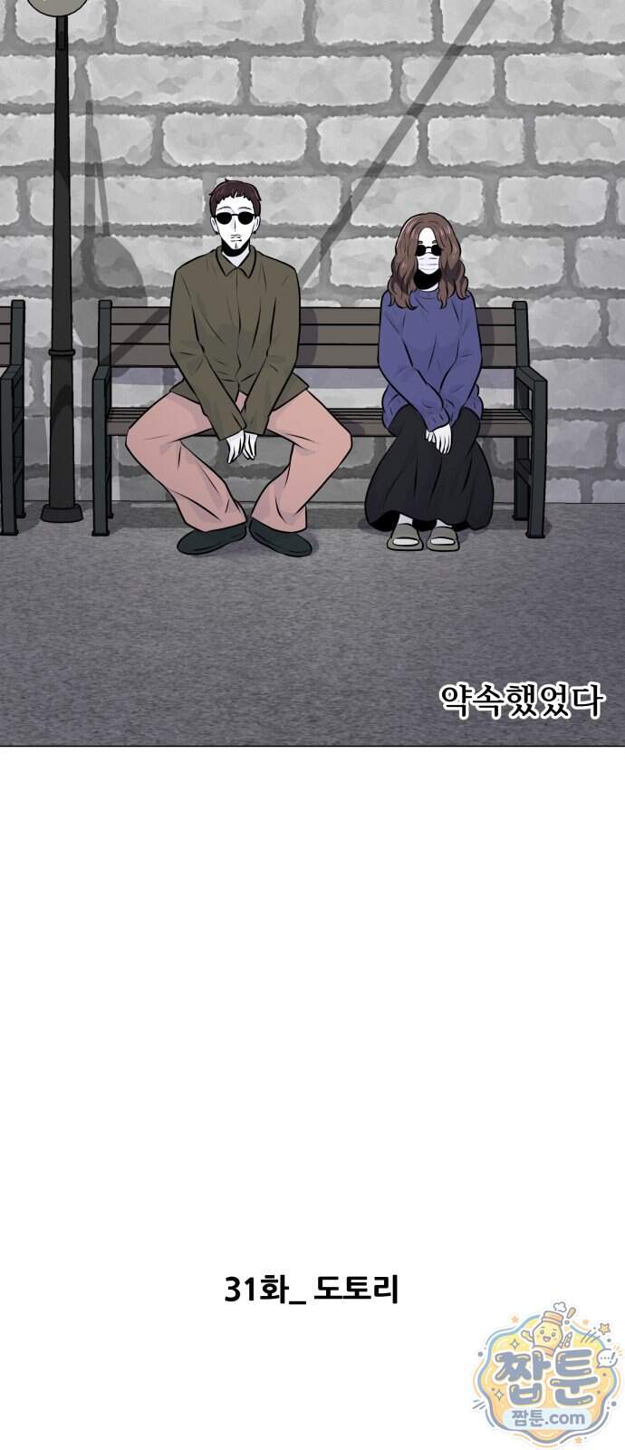 불완전X스타 31화 12