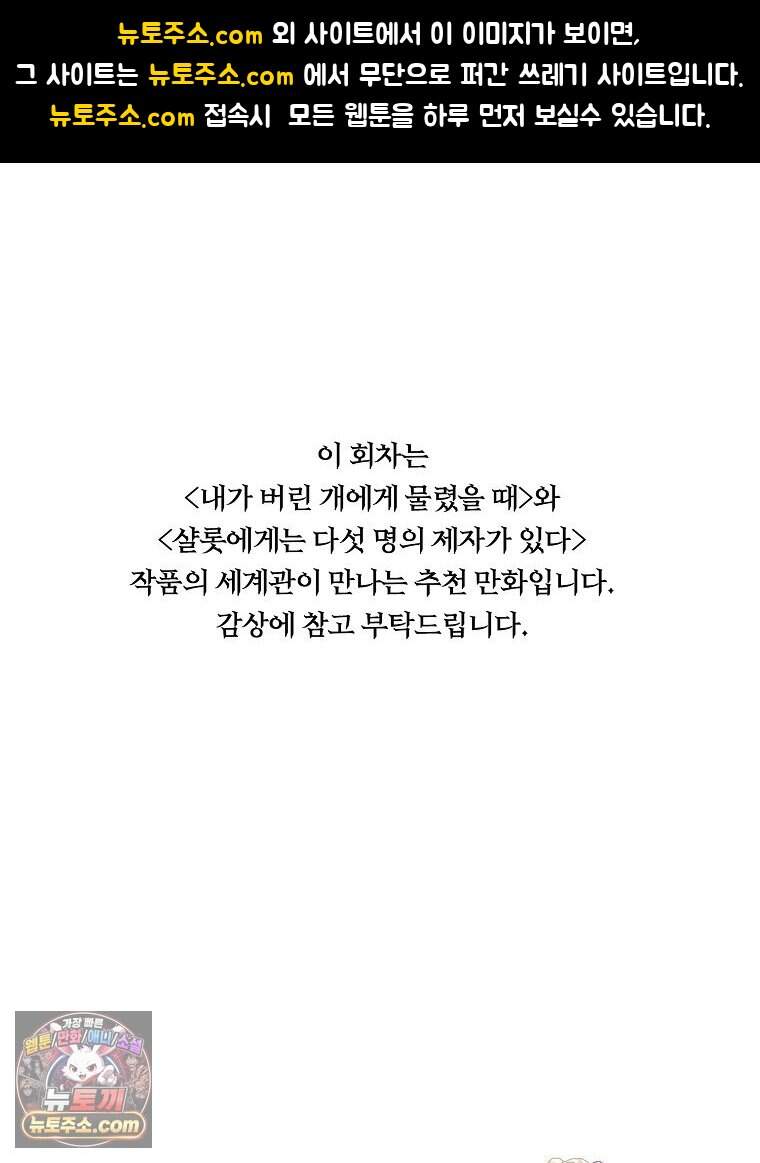 [특집] 최애 작가의 최애 만화가 궁금해! 용용 추천 <내가 버린 개에게 물렸을 때> 1