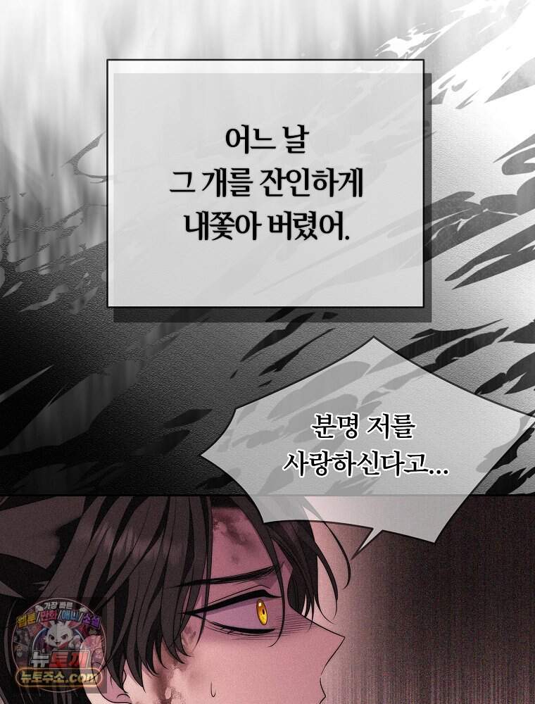 [특집] 최애 작가의 최애 만화가 궁금해! 용용 추천 <내가 버린 개에게 물렸을 때> 19