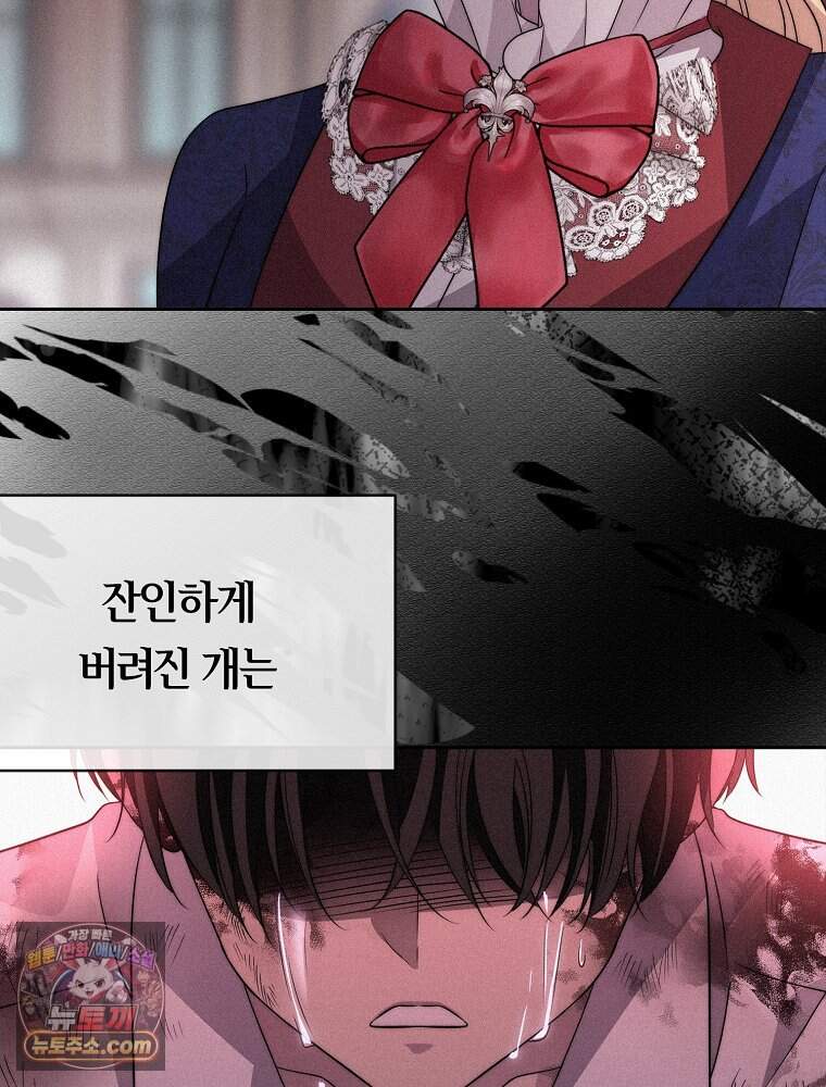 [특집] 최애 작가의 최애 만화가 궁금해! 용용 추천 <내가 버린 개에게 물렸을 때> 21