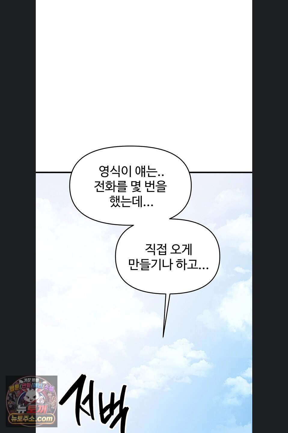 이상형이 친구 엄마 6화 6