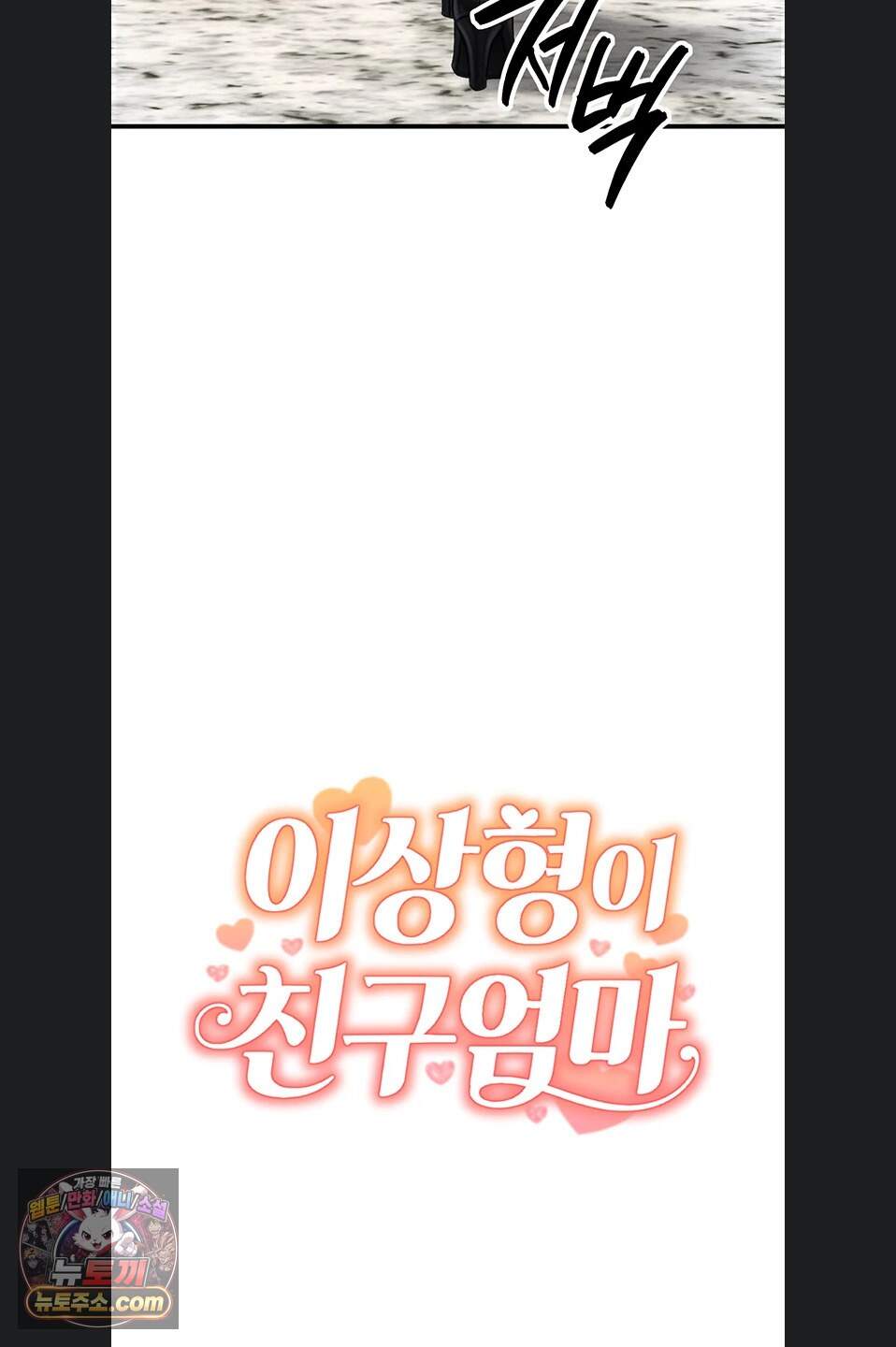 이상형이 친구 엄마 6화 8
