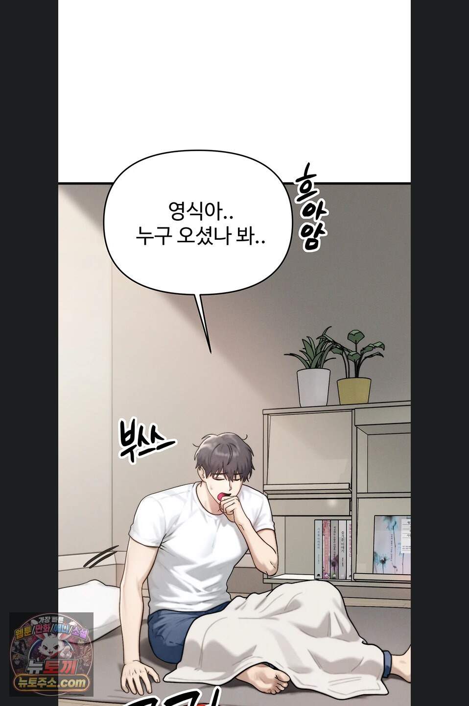 이상형이 친구 엄마 6화 11