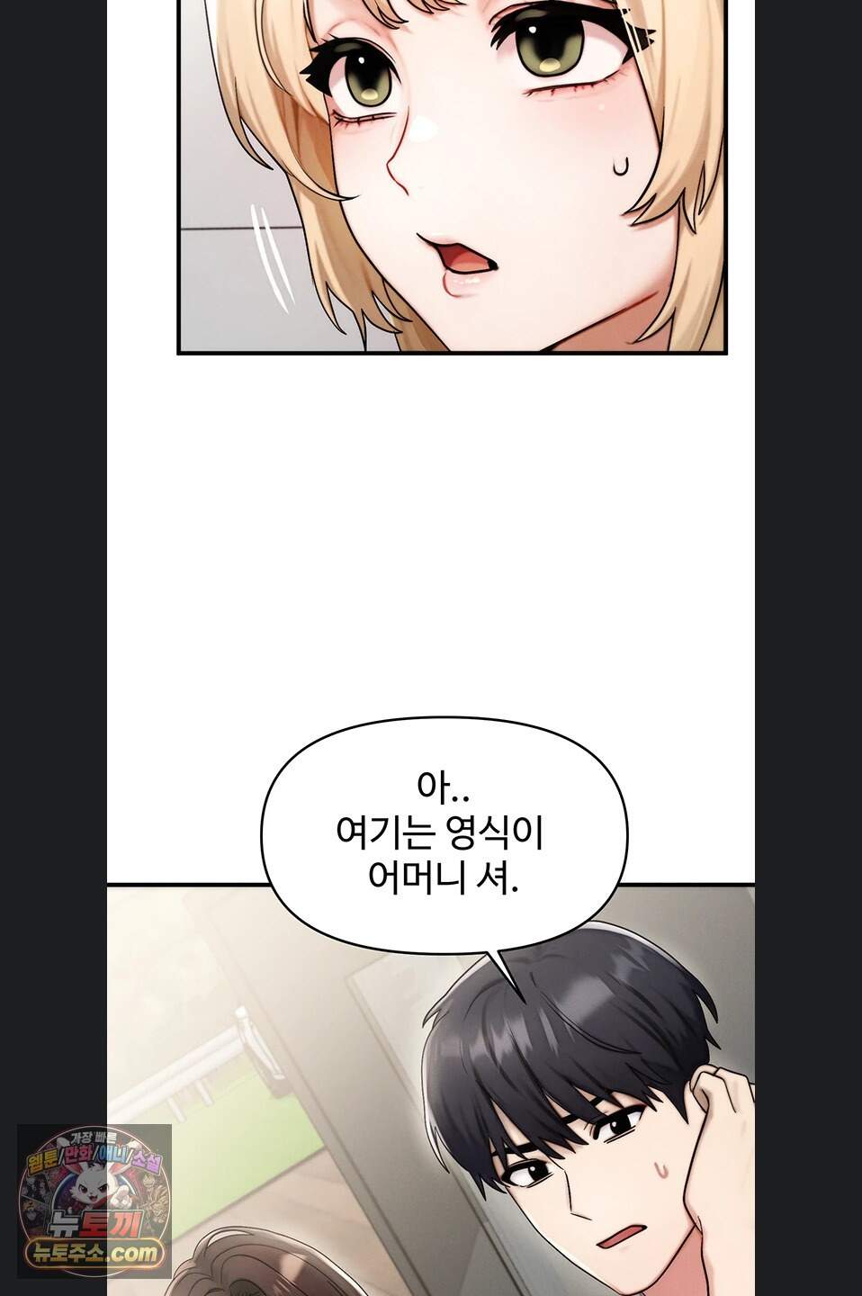 이상형이 친구 엄마 6화 26