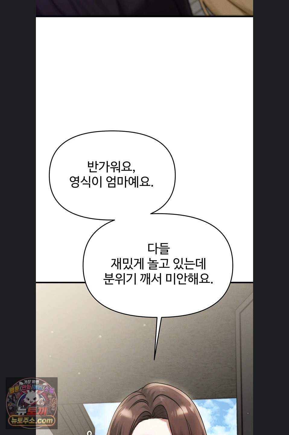 이상형이 친구 엄마 6화 28