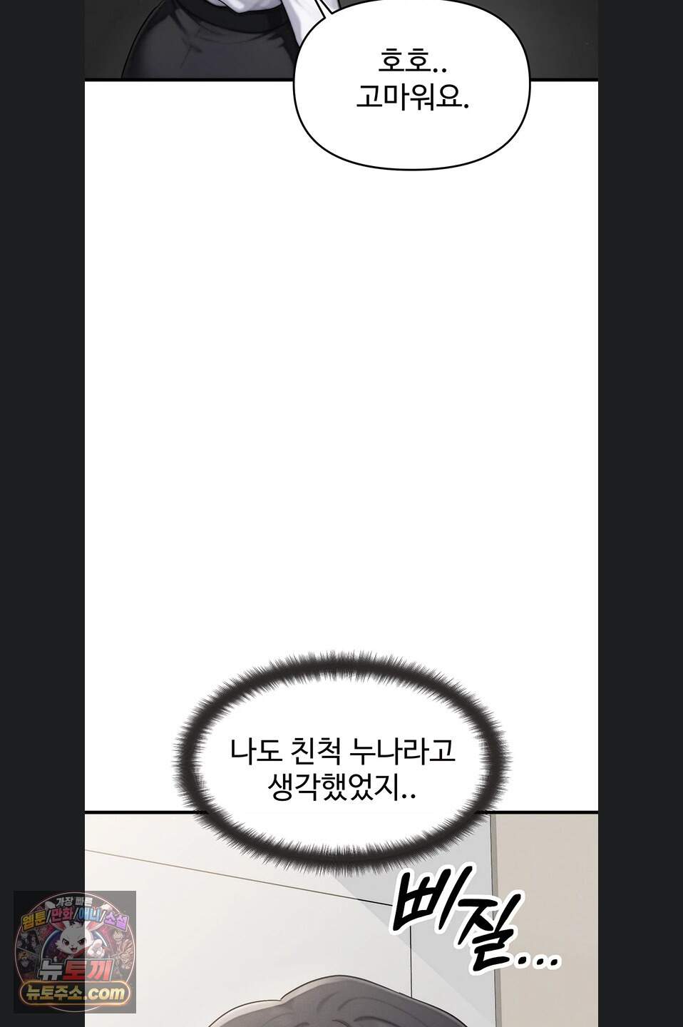 이상형이 친구 엄마 6화 34