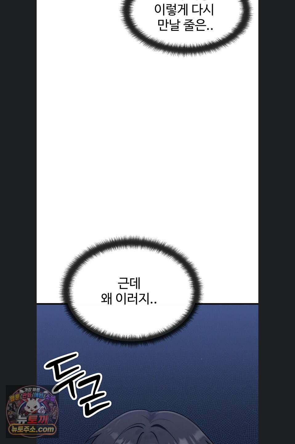 이상형이 친구 엄마 6화 49