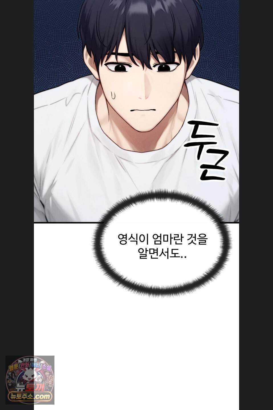이상형이 친구 엄마 6화 50