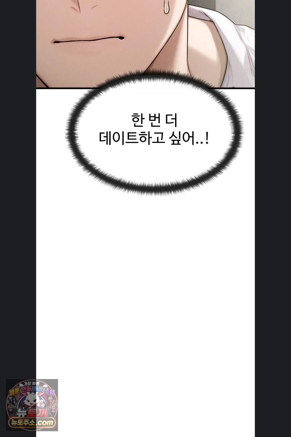 이상형이 친구 엄마 6화 52