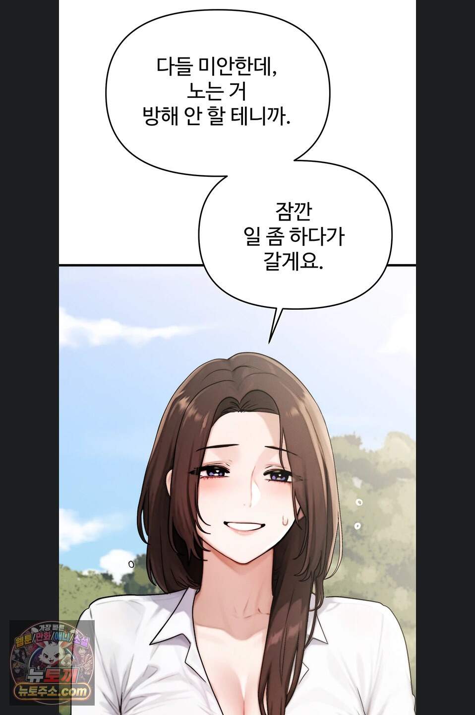 이상형이 친구 엄마 6화 53