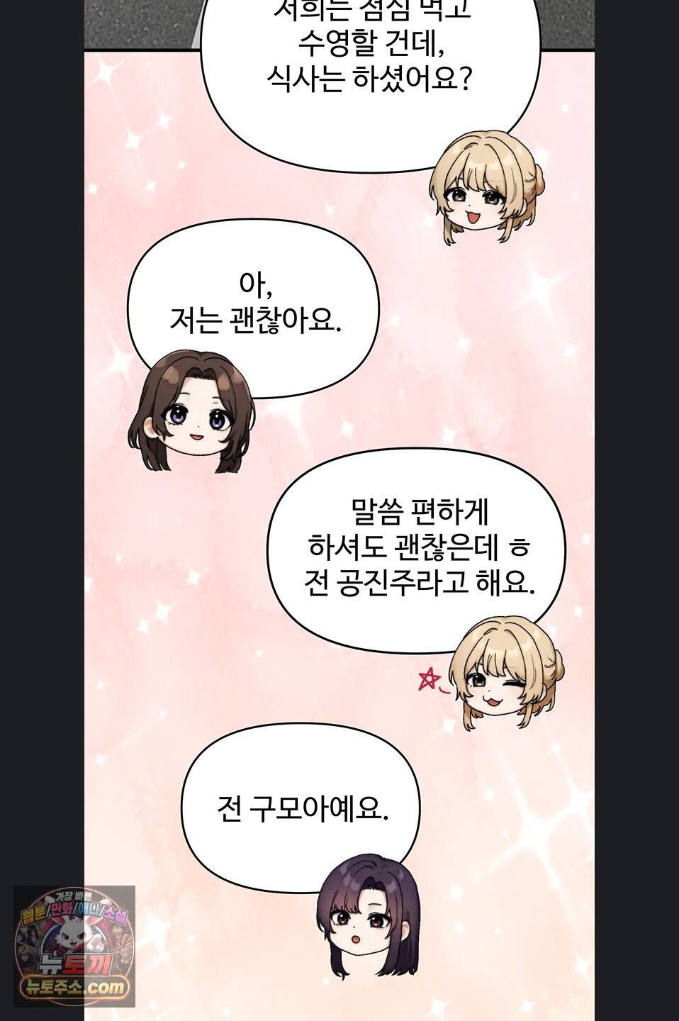 이상형이 친구 엄마 6화 57