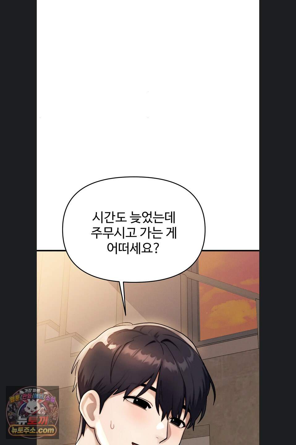 이상형이 친구 엄마 6화 76