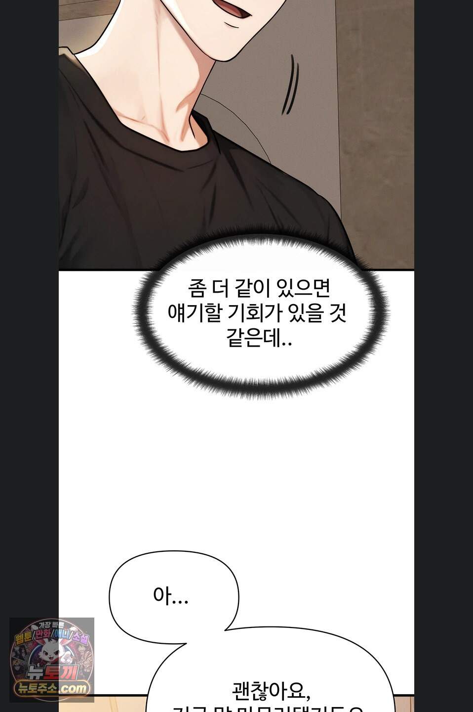 이상형이 친구 엄마 6화 77