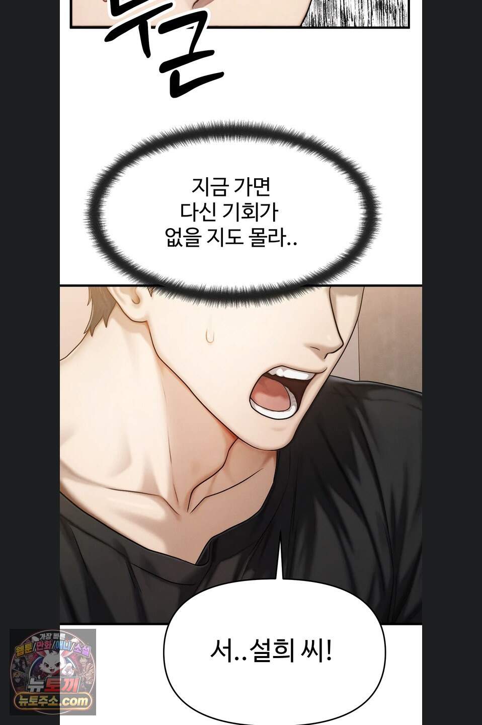 이상형이 친구 엄마 6화 80