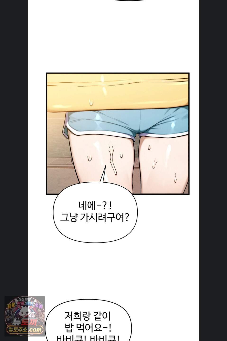 이상형이 친구 엄마 6화 81