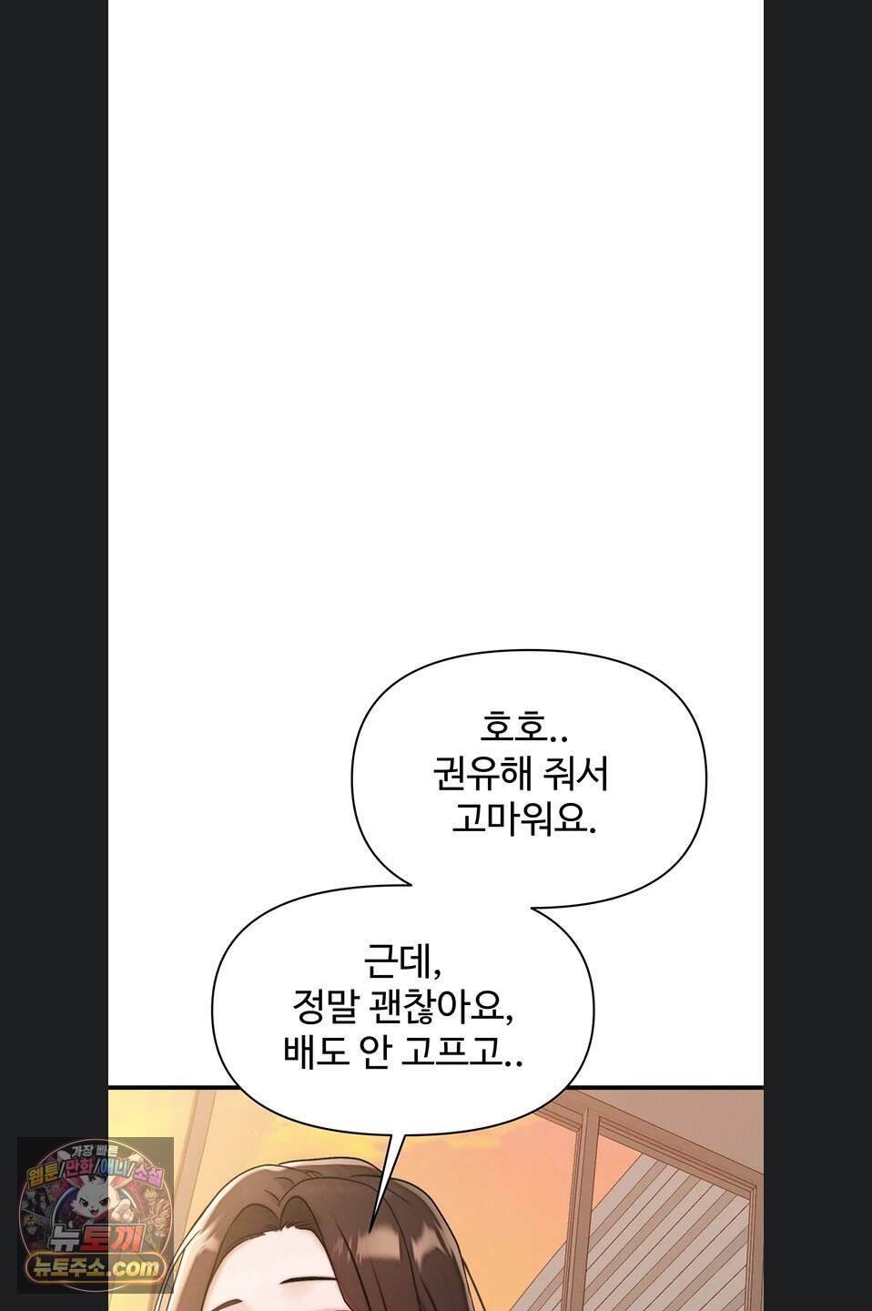 이상형이 친구 엄마 6화 83