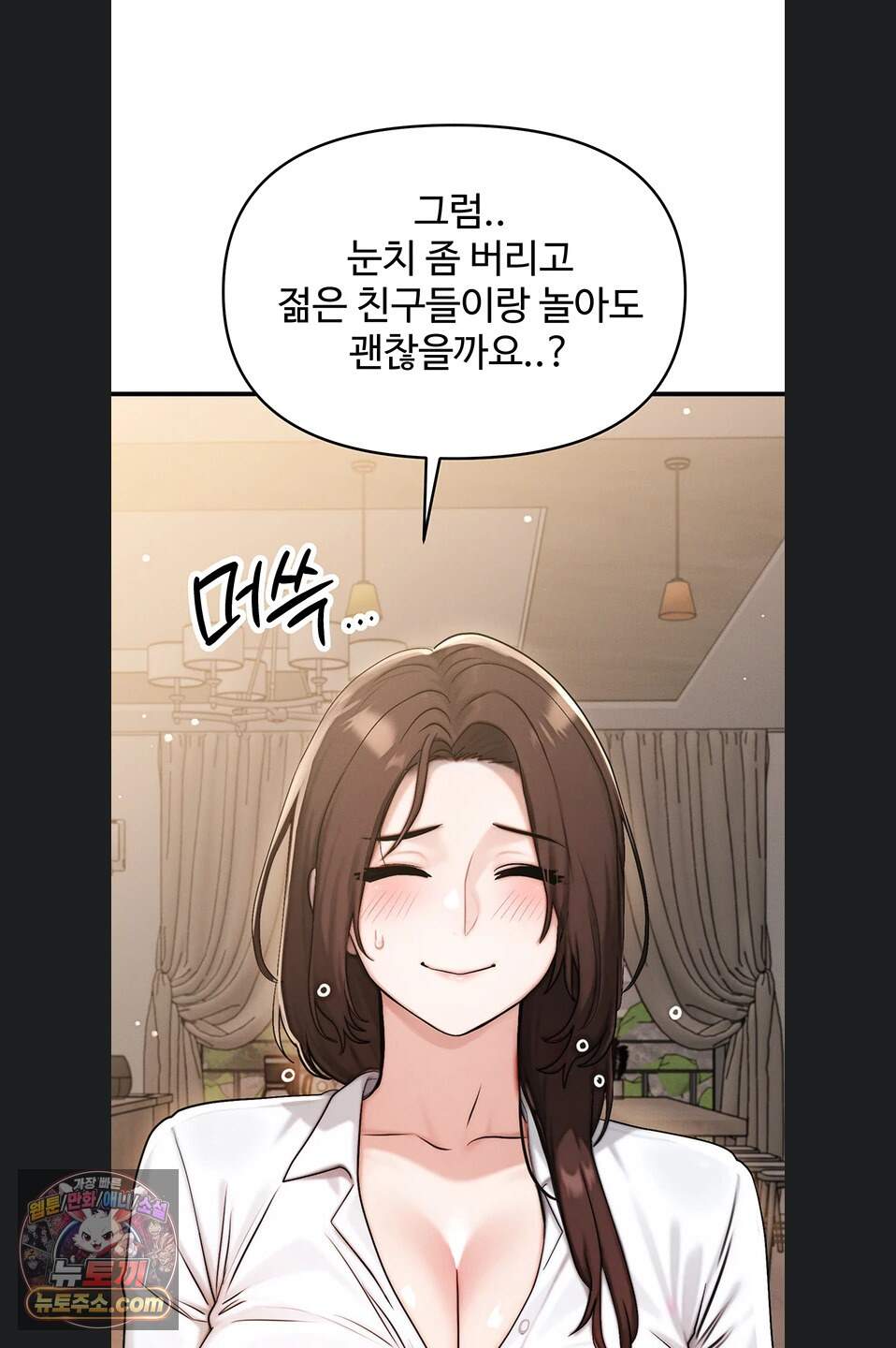 이상형이 친구 엄마 6화 87