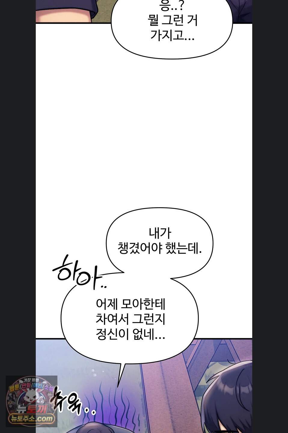 이상형이 친구 엄마 6화 92