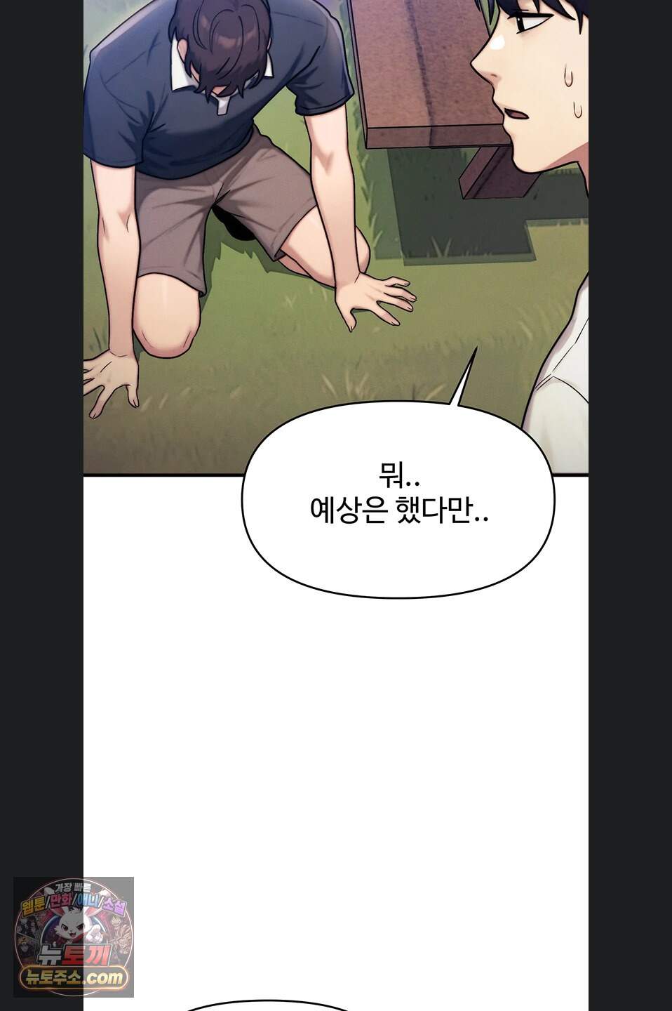 이상형이 친구 엄마 6화 93