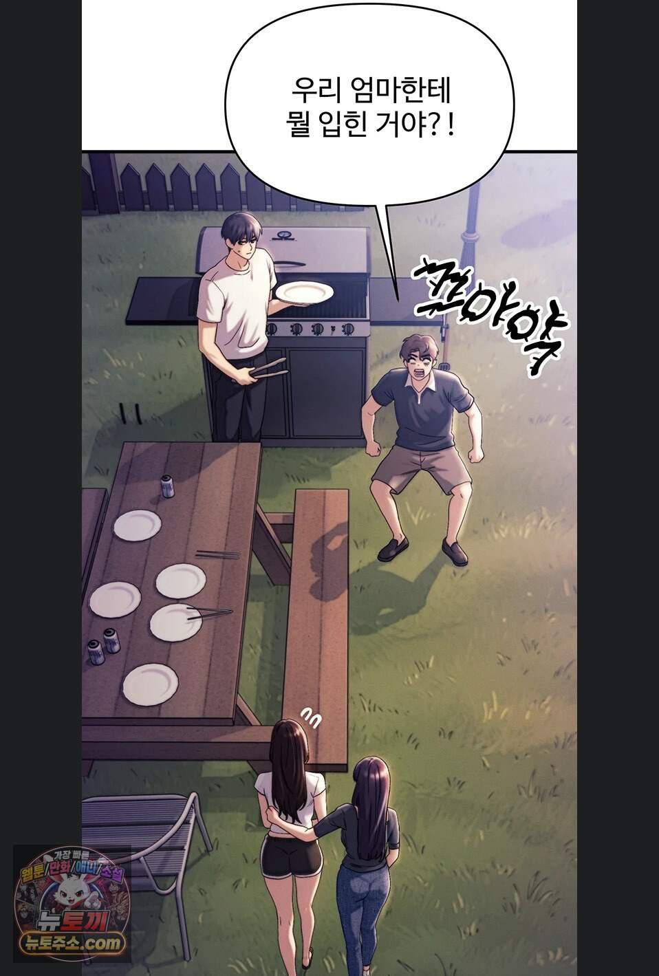 이상형이 친구 엄마 6화 104