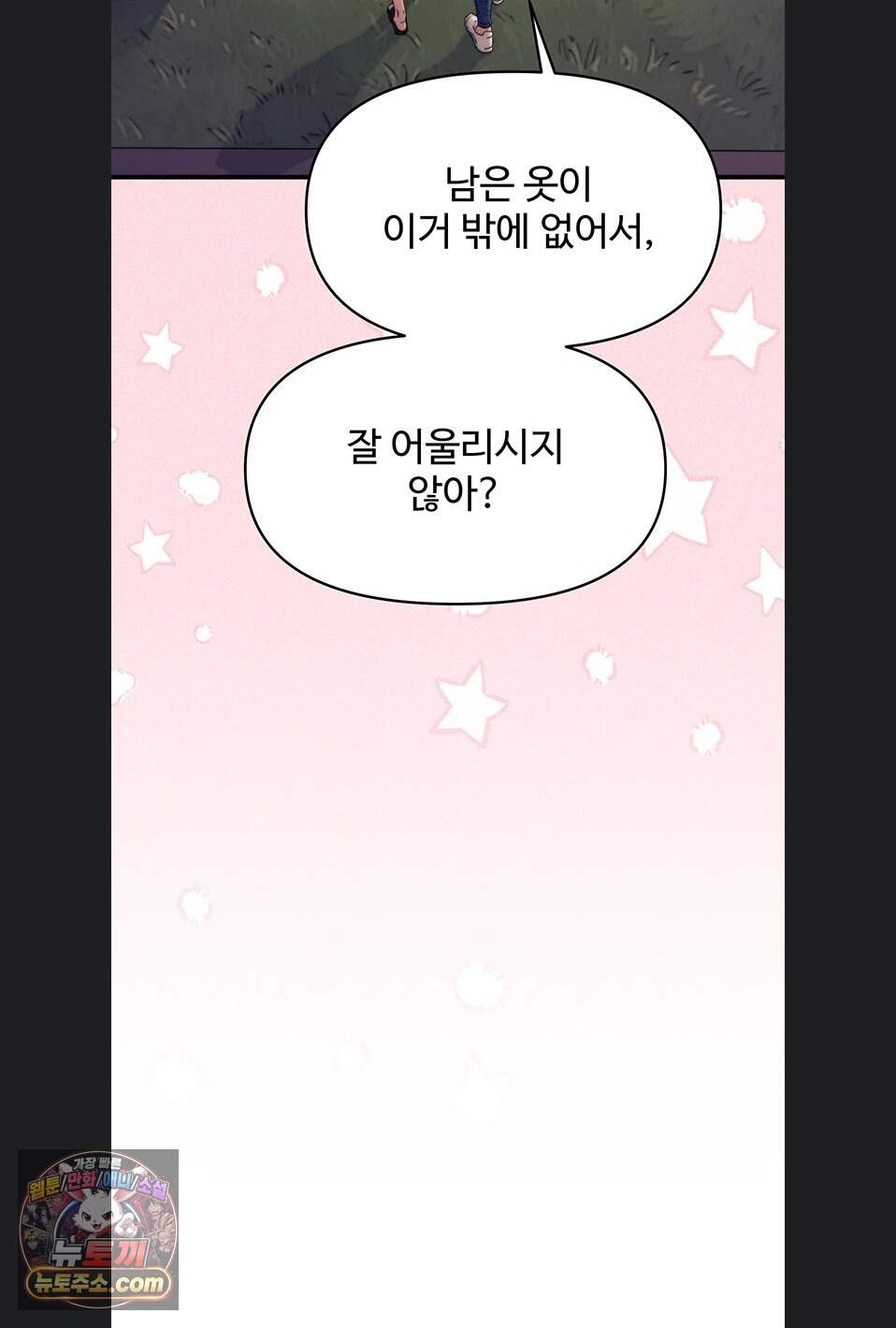 이상형이 친구 엄마 6화 105