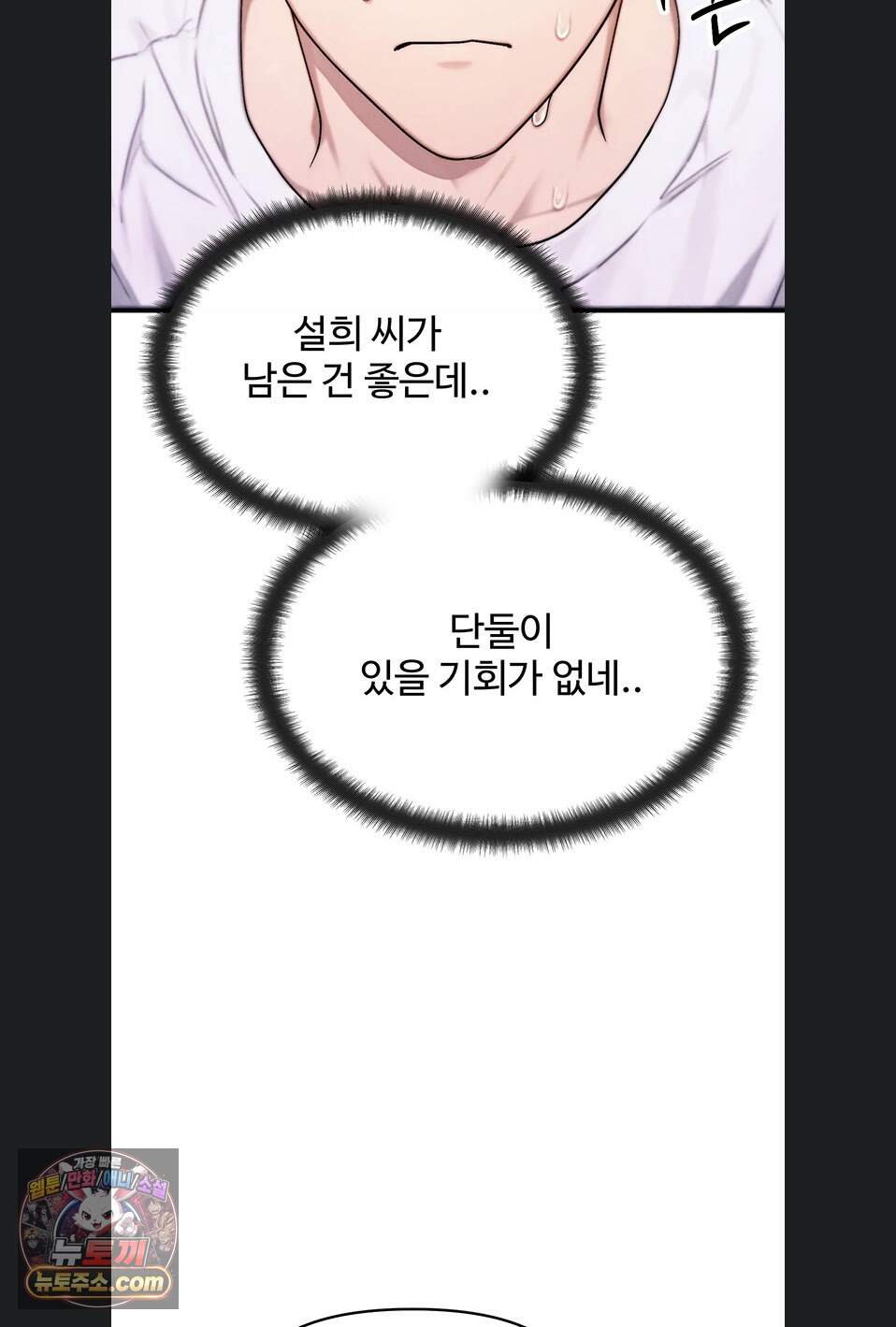 이상형이 친구 엄마 6화 108