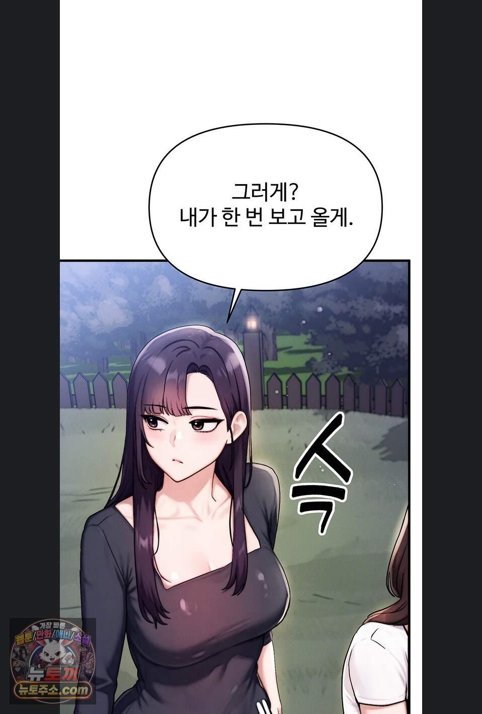 이상형이 친구 엄마 6화 110