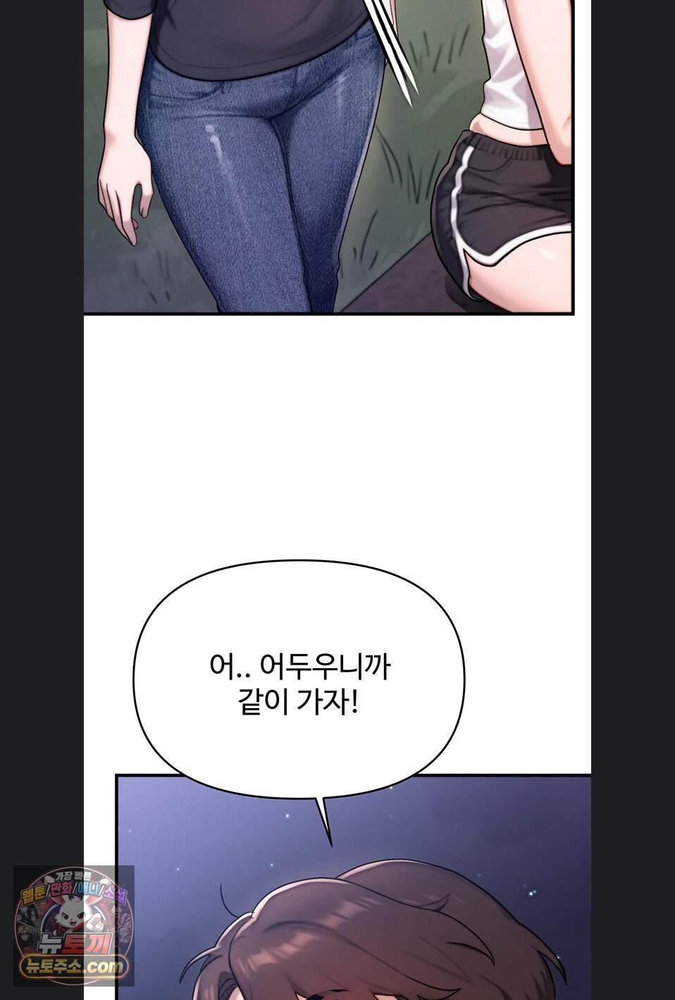 이상형이 친구 엄마 6화 111