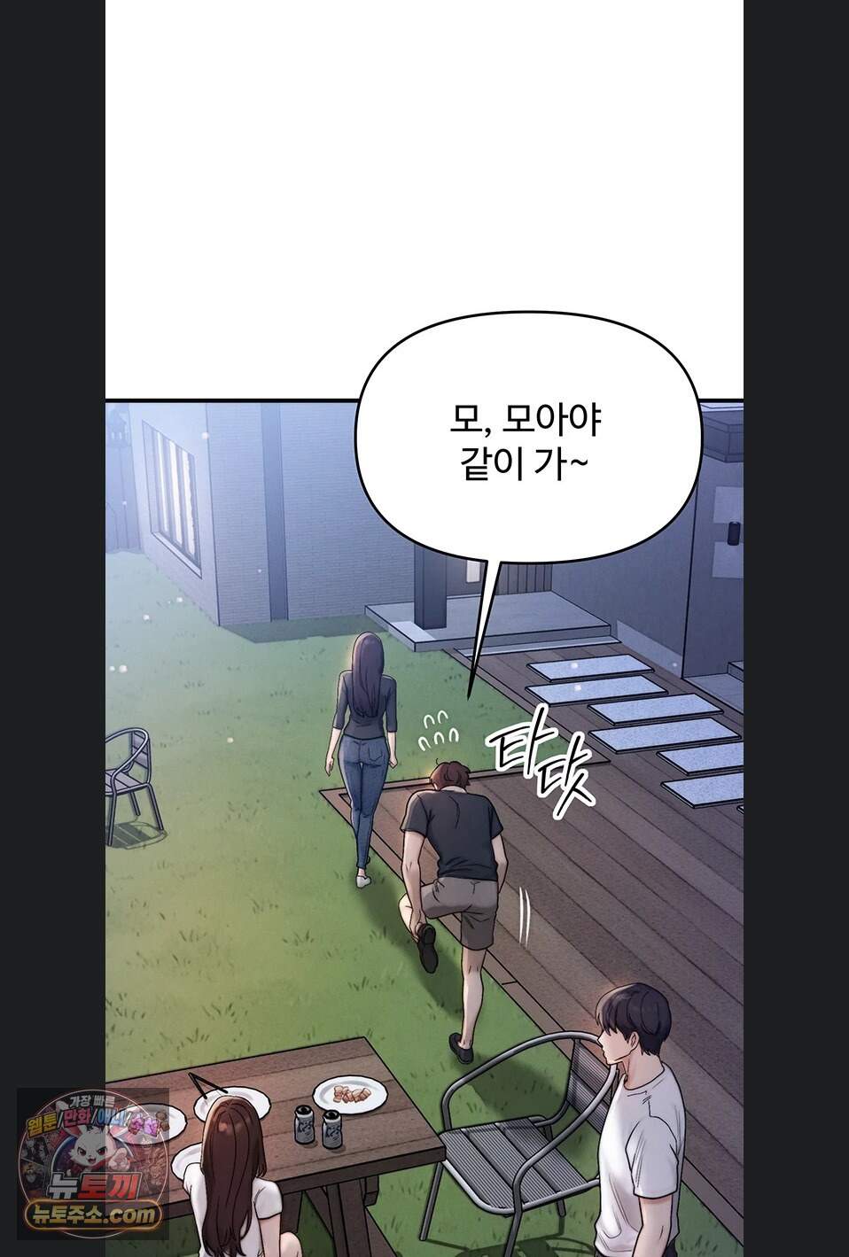 이상형이 친구 엄마 6화 113