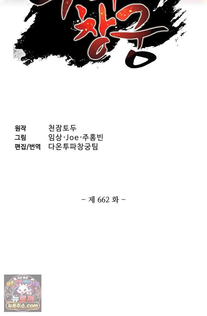 투파창궁 662화(완결) 2