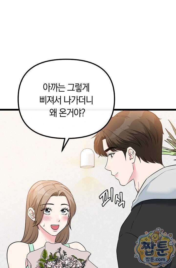 누나, 한 입만 20화 1