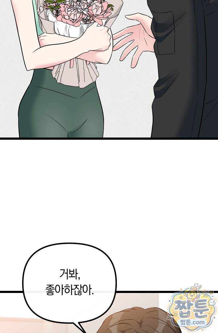 누나, 한 입만 20화 2