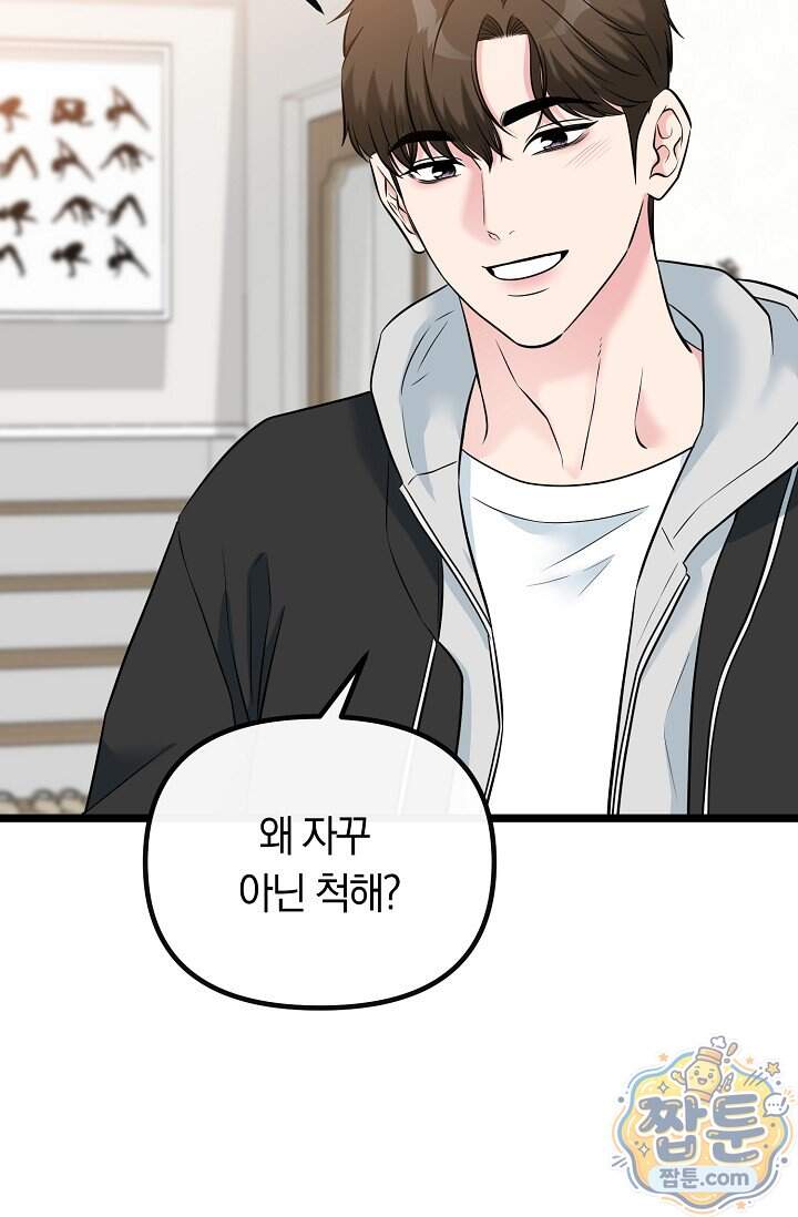 누나, 한 입만 20화 3