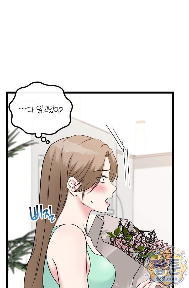 누나, 한 입만 20화 4