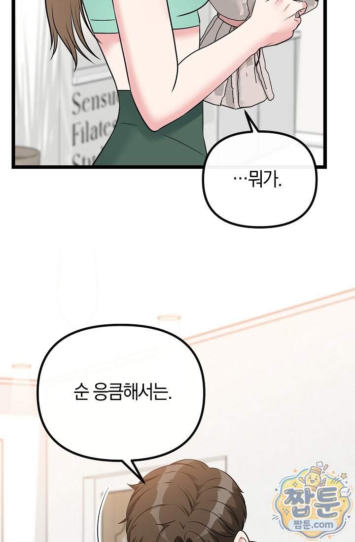 누나, 한 입만 20화 5