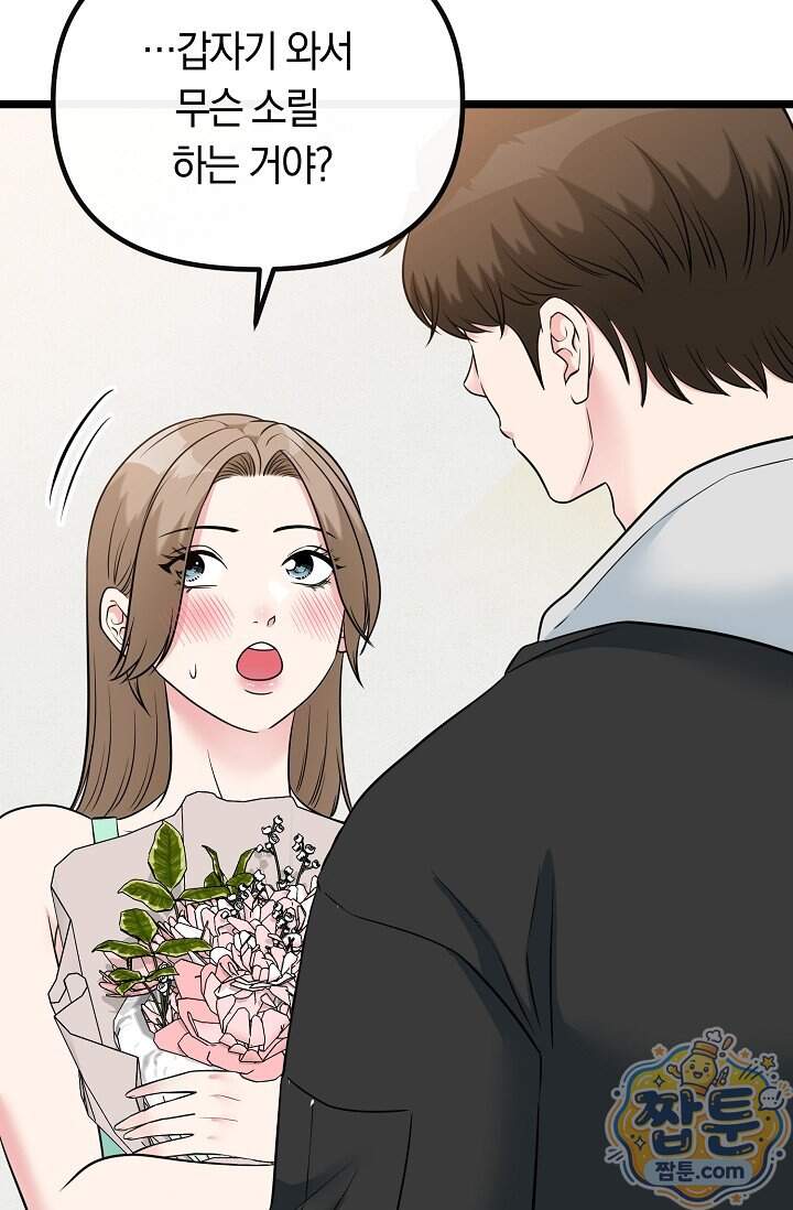 누나, 한 입만 20화 7