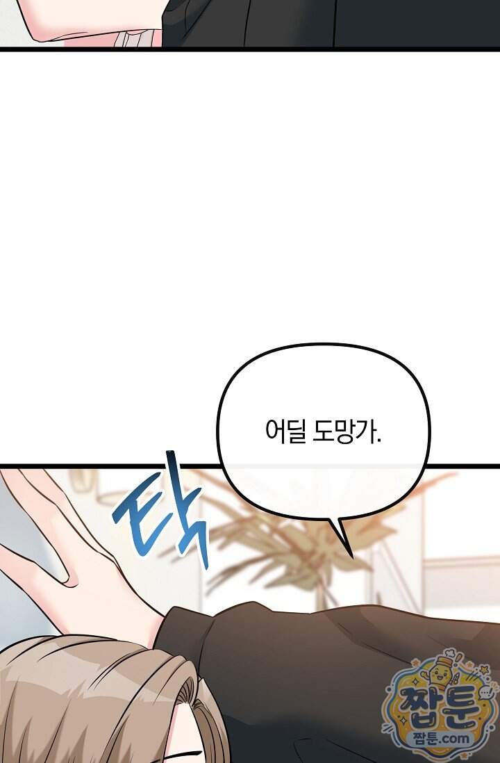 누나, 한 입만 20화 8