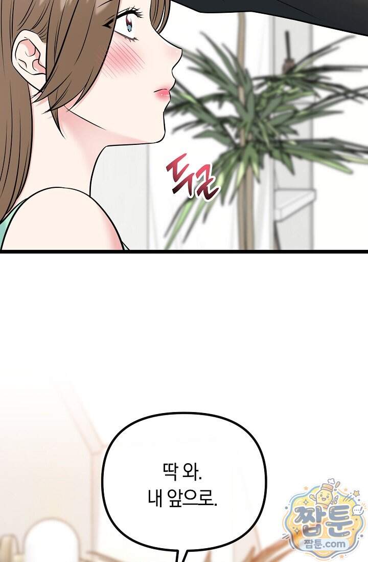 누나, 한 입만 20화 9