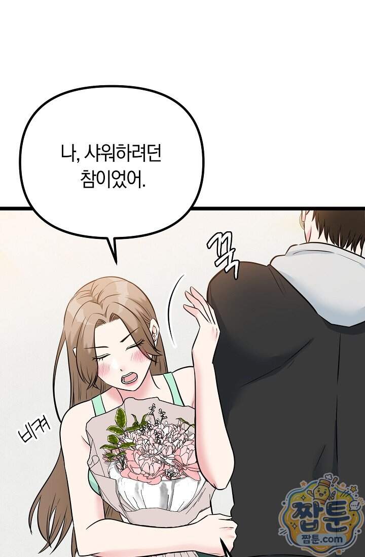 누나, 한 입만 20화 12