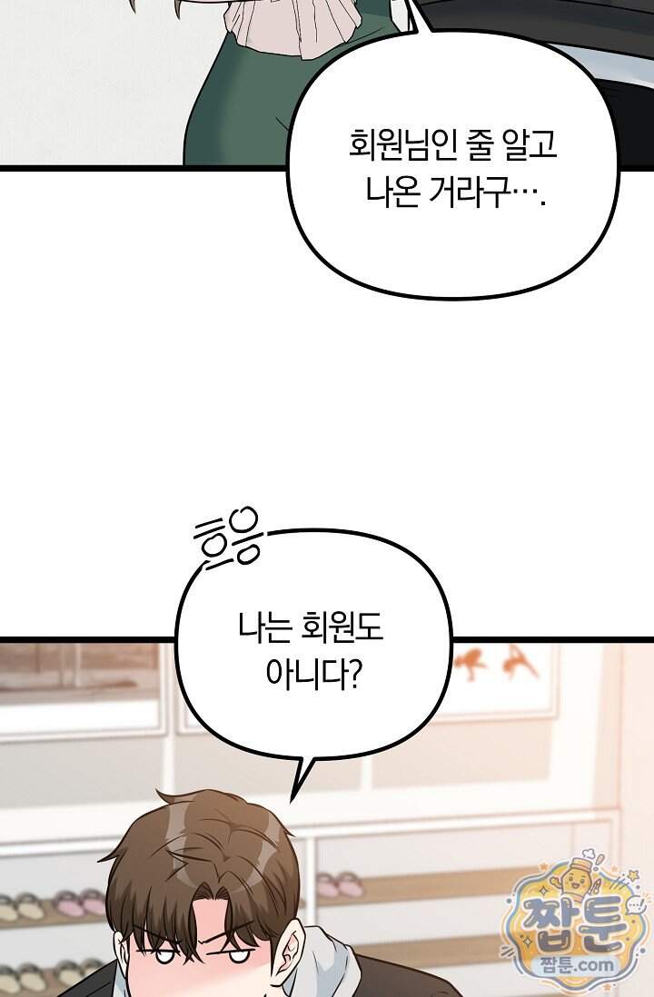 누나, 한 입만 20화 13