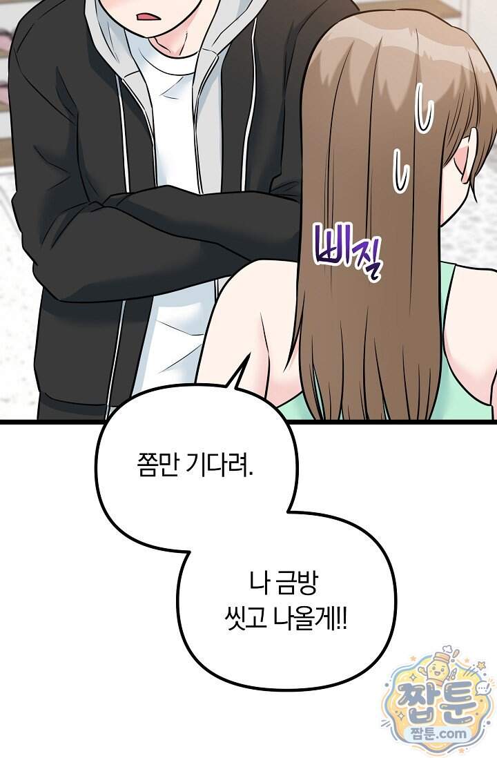 누나, 한 입만 20화 14