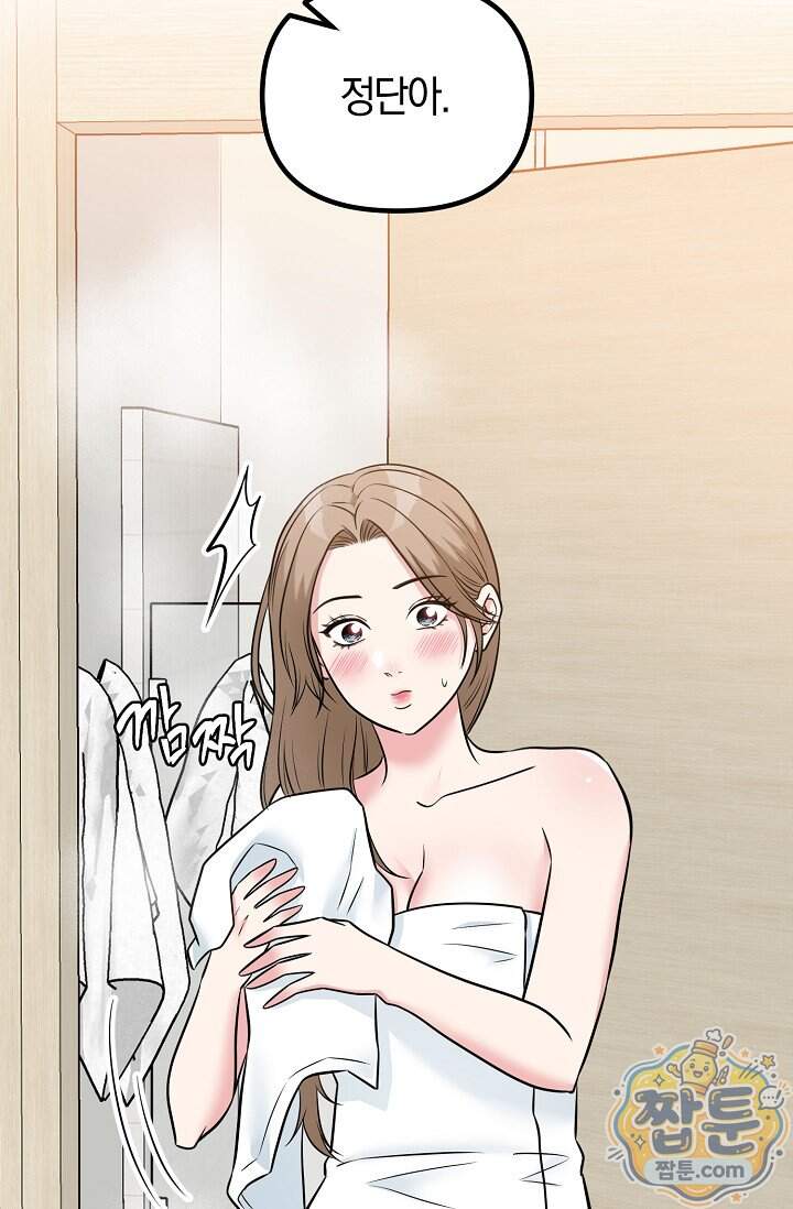 누나, 한 입만 20화 16