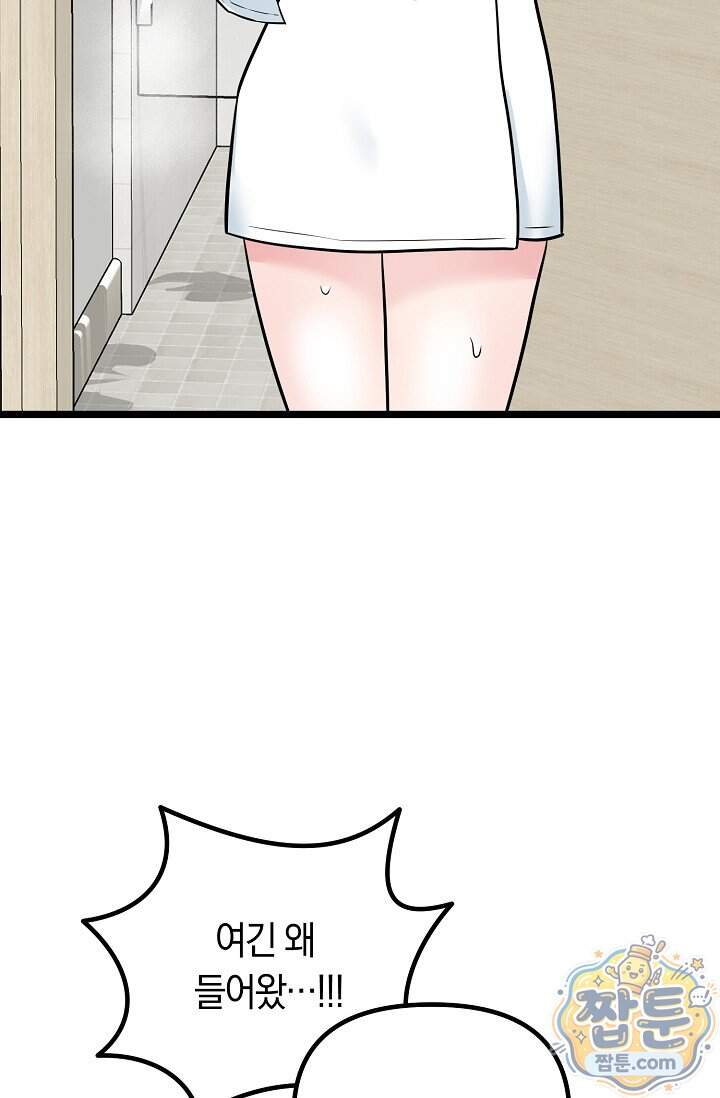 누나, 한 입만 20화 17