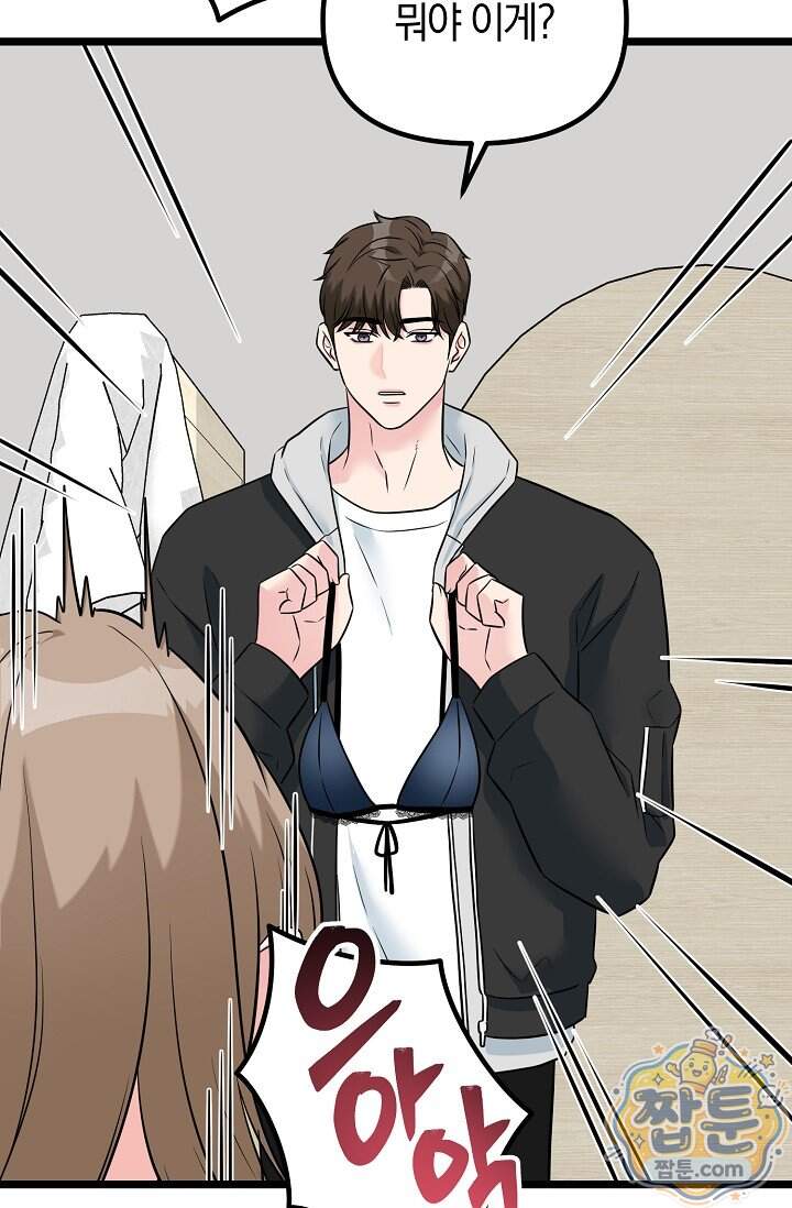 누나, 한 입만 20화 18
