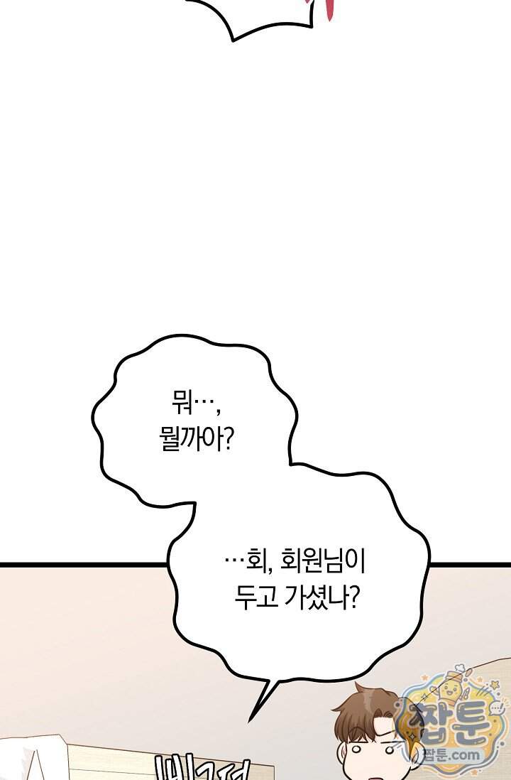 누나, 한 입만 20화 19
