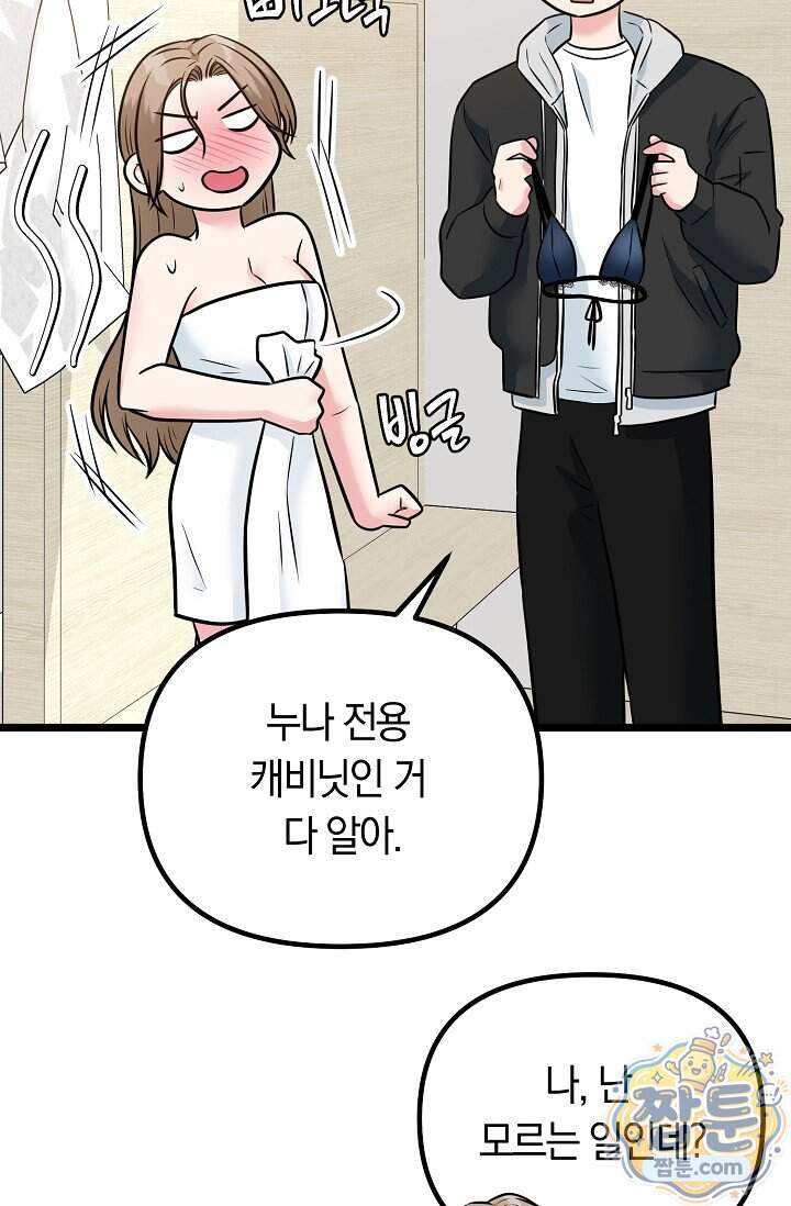 누나, 한 입만 20화 20